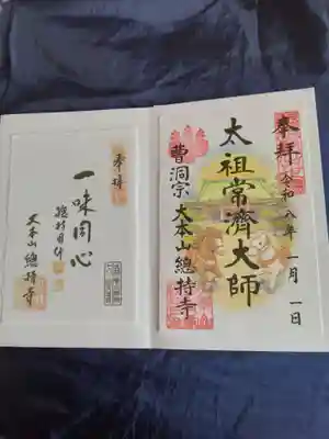 総持寺(神奈川県)