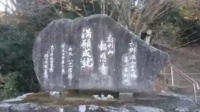 応利山報恩寺のその他建物