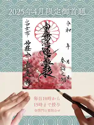 長慶寺の御朱印