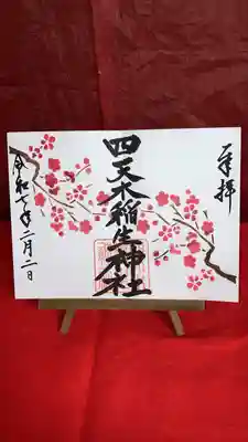 四天木稲生神社(千葉県)