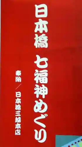 水天宮(東京都)