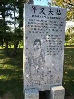 東本願寺本廟 牛久浄苑（牛久大仏）の歴史