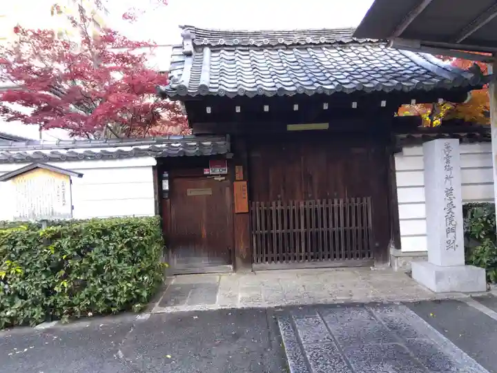 慈受院門跡(京都府)