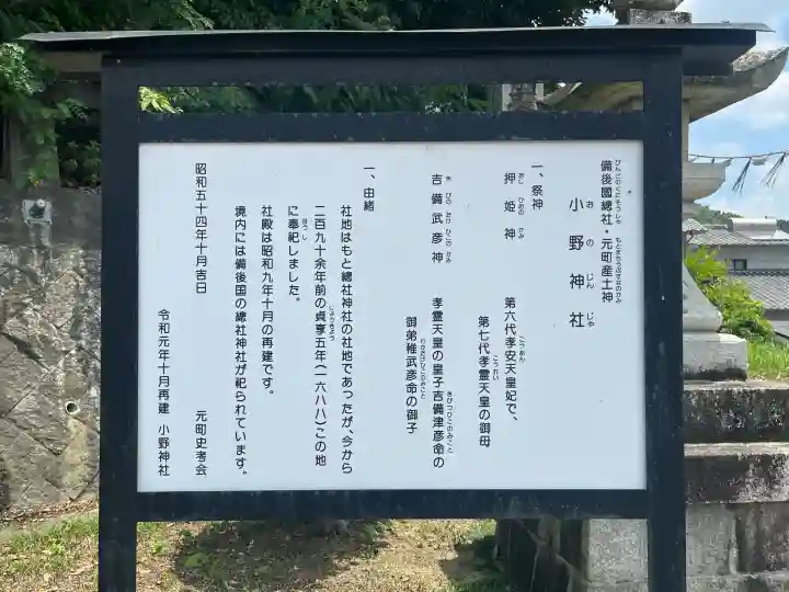 小野神社(広島県)