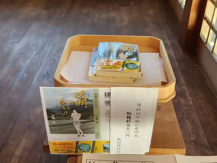 庭田神社のその他建物