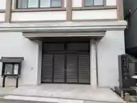 三念寺(東京都)