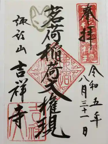 茗荷稲荷神社(東京都)