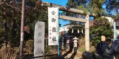 御嶽社（与野七福神弁財天）の鳥居