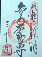 三千院門跡の御朱印