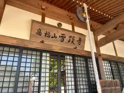 雪蹊寺(高知県)