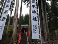 八海山坂本神社(新潟県)