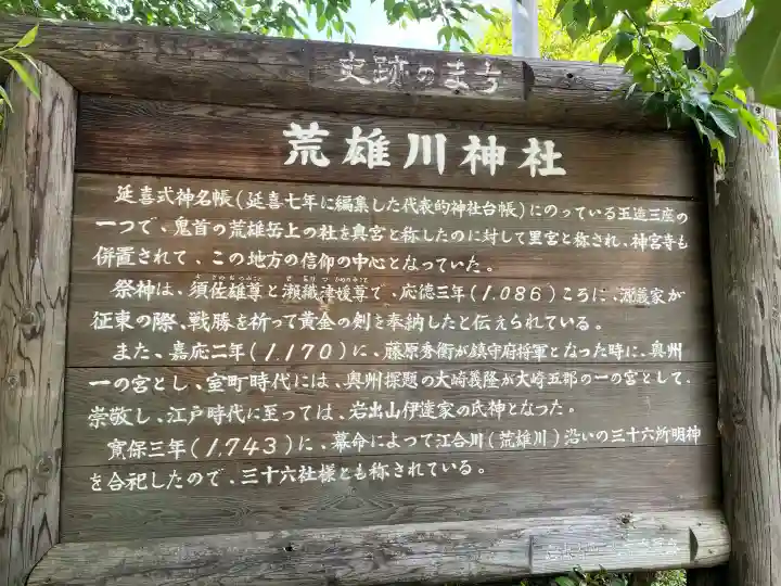 荒雄川神社(宮城県)