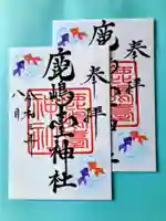 鹿島台神社の御朱印