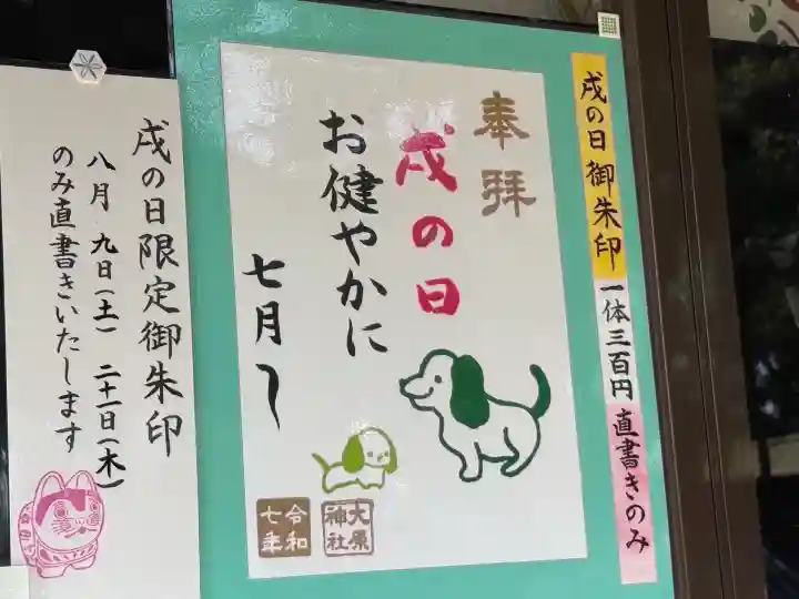 大宮・大原神社(千葉県)