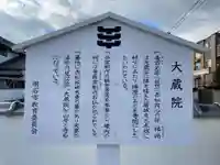 大蔵院(兵庫県)