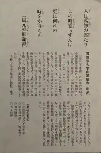 萬福寺(京都府)