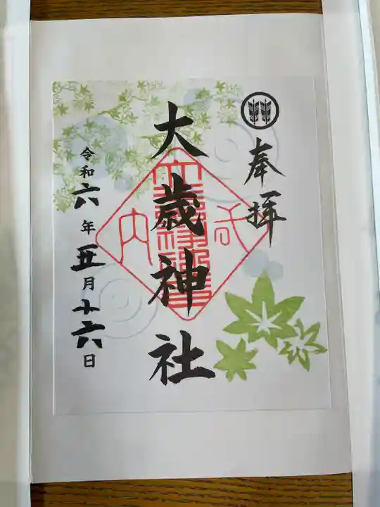 毎月一日のみ筆書可。それ以外は書置き有り。