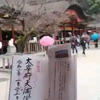 太宰府天満宮のその他建物