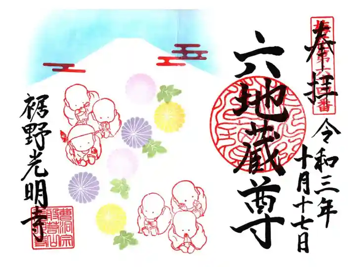 10月限定御朱印