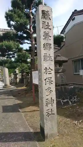 於保多神社の建物その他