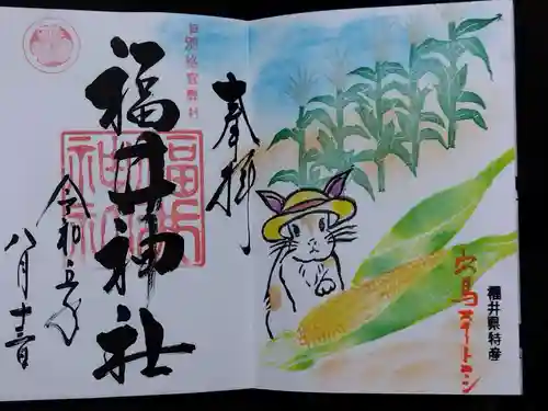 福井神社(福井県)