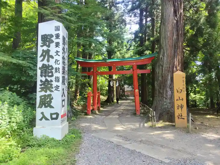 白山神社(岩手県)