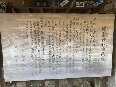 湯前神社(静岡県)