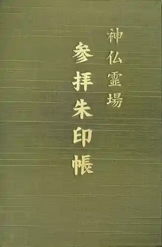 賀茂別雷神社（上賀茂神社）(京都府)