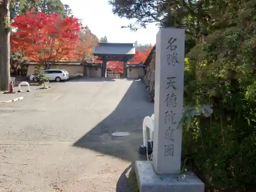 天徳院(和歌山県)