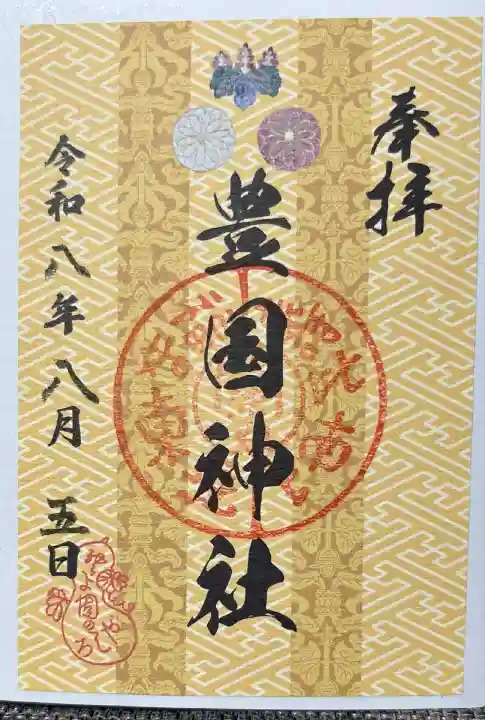 黄紗綾地菊桐紋付胴服(秀吉公胴服模様)と関白朱印
書き置きのみ
