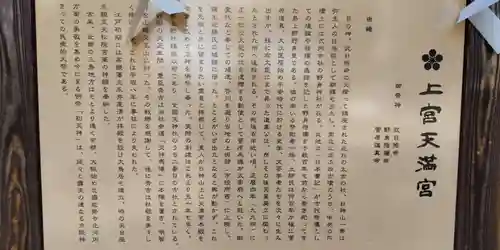 上宮天満宮(大阪府)