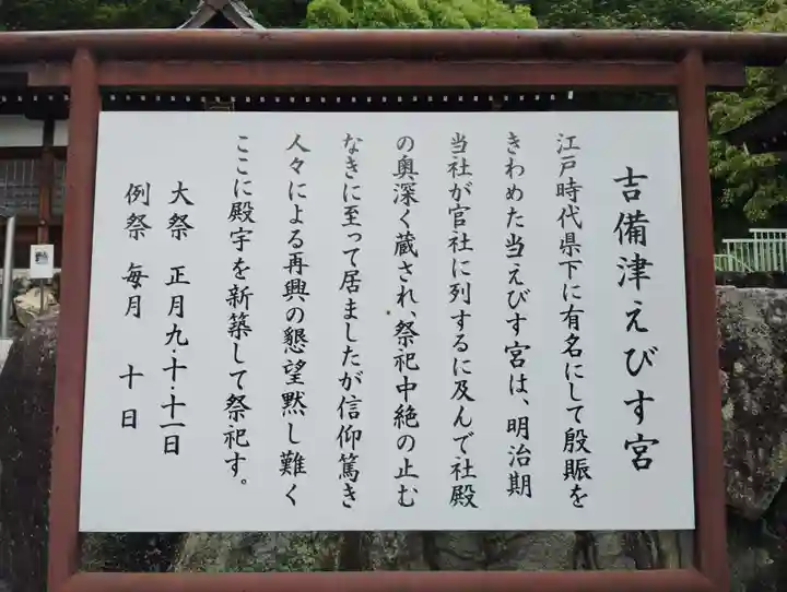 吉備津えびす宮(岡山県)