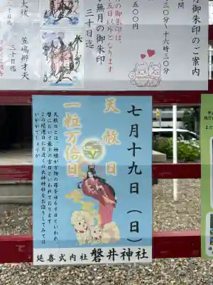 磐井神社(東京都)
