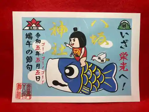 鹿角八坂神社の御朱印