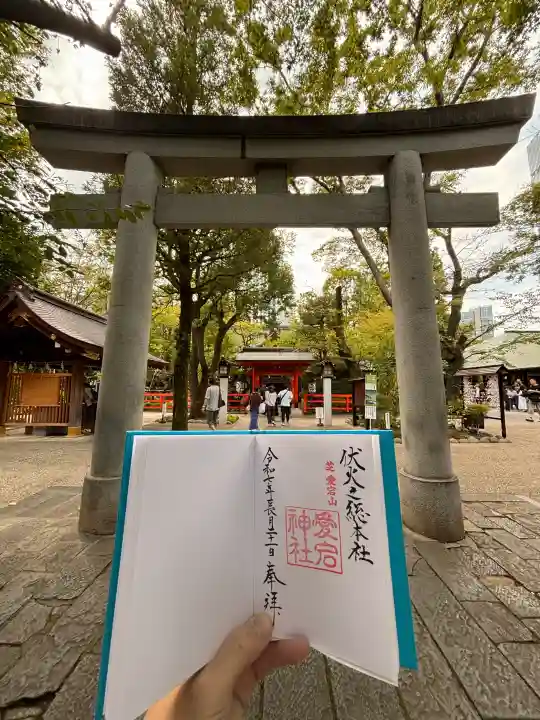 愛宕神社の{uncategorized: "未分類", other: "その他", undefined: "問題あり", building: "その他建物", grave: "お墓", sacred_gate: "鳥居", guardian: "狛犬", statue: "像", buddha: "仏像", history: "歴史", nature: "自然", garden: "庭園", animal: "動物", pagoda: "塔", temizu: "手水舎", mountain_gate: "山門・神門", sanctuary: "本殿・本堂", subordinate: "末社・摂社", art: "芸術", scenery: "景色", jizo: "地蔵", ema: "絵馬", goshuin: "御朱印", omikuji: "おみくじ", items: "授与品その他", amulet: "お守り", goshuincho: "御朱印帳", eats: "食事", festival: "お祭り", votive_dance: "神楽", shichigosan: "七五三参", wedding: "結婚式", experience: "体験その他", initially: "初詣", around: "周辺", anti_infection: "感染症対策"}