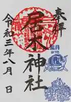 居木神社の御朱印
