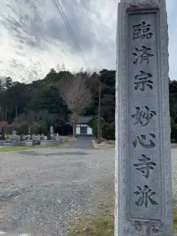 真福寺(千葉県)
