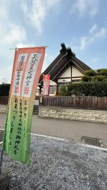 七重浜海津見神社(北海道)