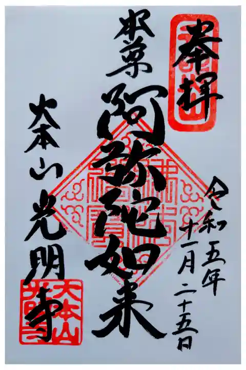 鎌倉6阿弥陀 3番