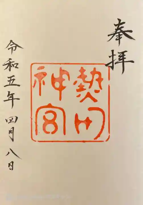 熱田神宮(愛知県)