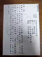 廣田神社の授与品その他