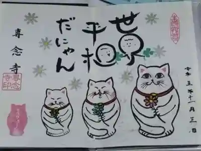 如願寺の御朱印