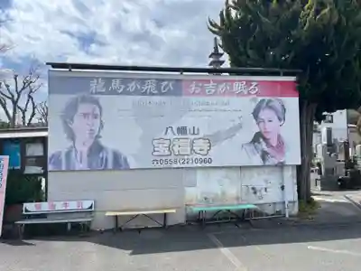 宝福寺(静岡県)