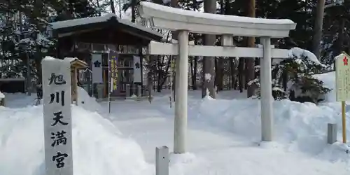旭川天満宮の鳥居