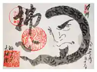大雄院の御朱印