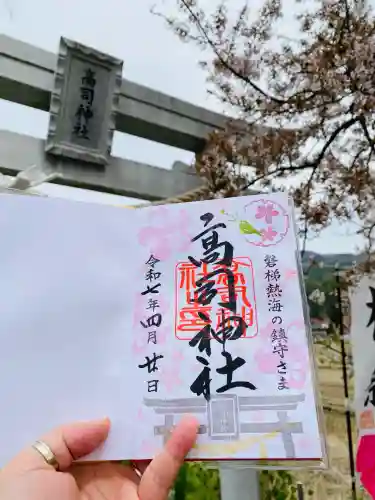 高司神社〜むすびの神の鎮まる社〜(福島県)
