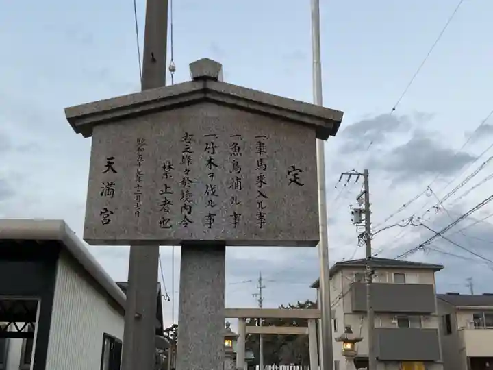 天満宮(常普請出世天満宮)(愛知県)