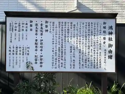 鴻神社(埼玉県)