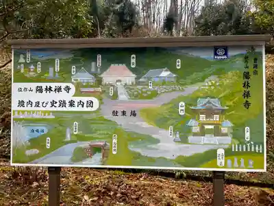 陽林寺(福島県)