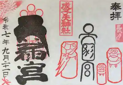 成子天神社(東京都)